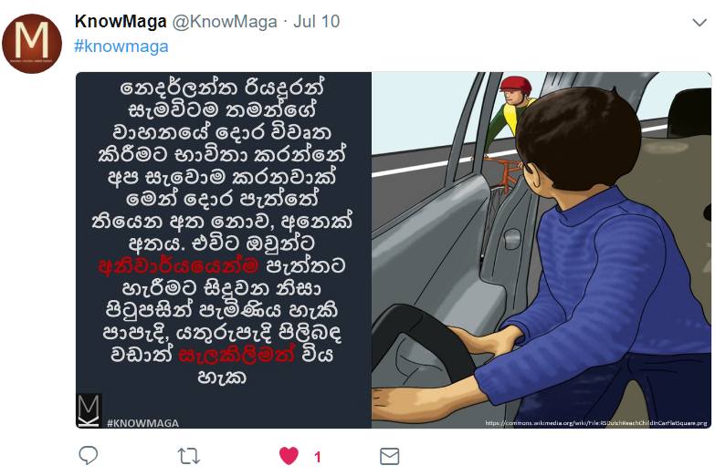 Teaching the Reach in Sri Lanka, via Twitter. Language is likely either Tamil or Sinhala. Illustration of a child preparing to exit car reaching with far hand (the left), turning to look for on-coming cyclists.  Seeing a bicyclist approaching, he avoids opening and does not door the cyclists. Illustration by Dutch Reach Project artist Rahel Wach. Text by @KnowMaga.